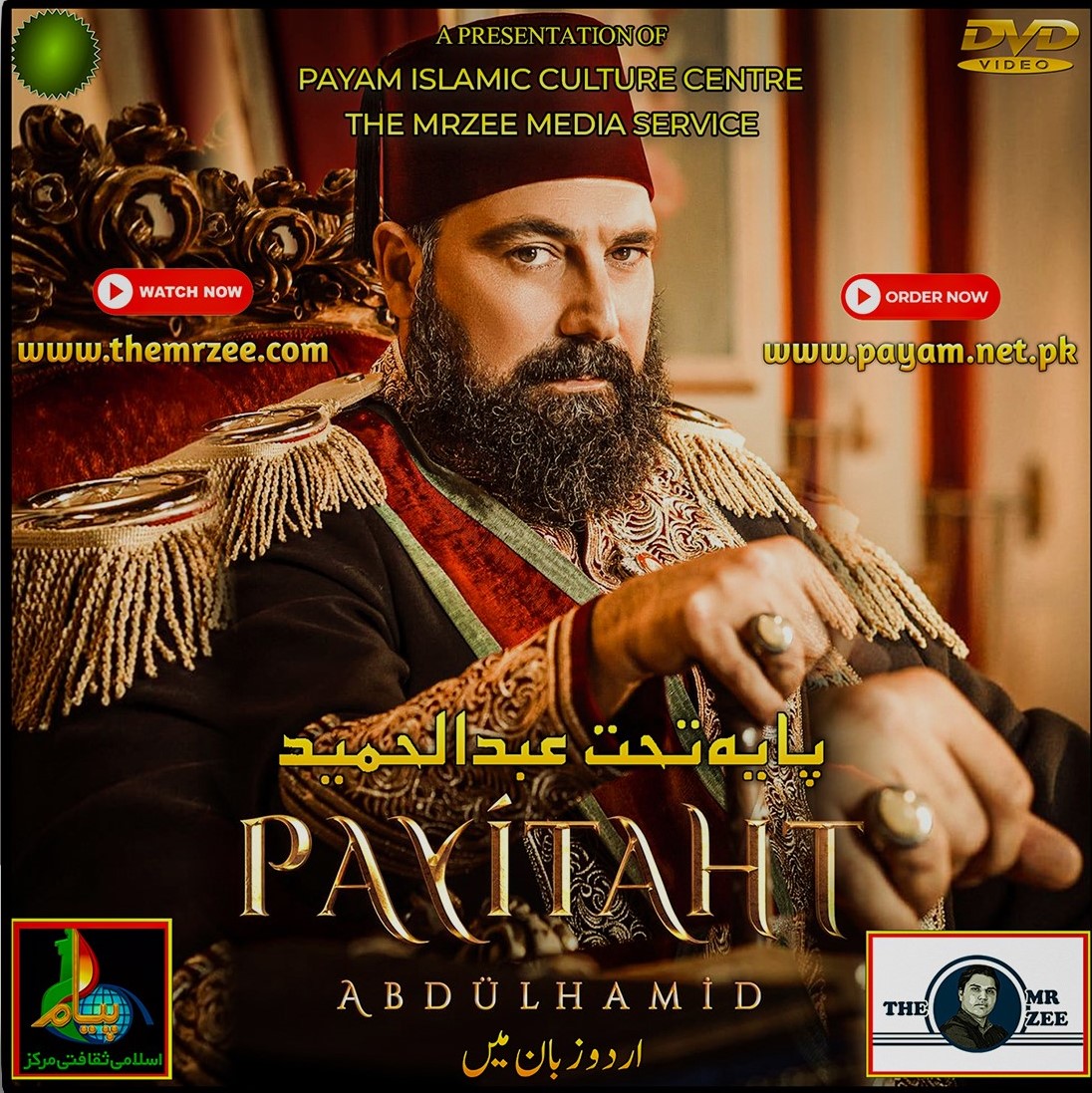 Turkish and Arabic Islamic Movies Urdu Dubbed Payam Islamic